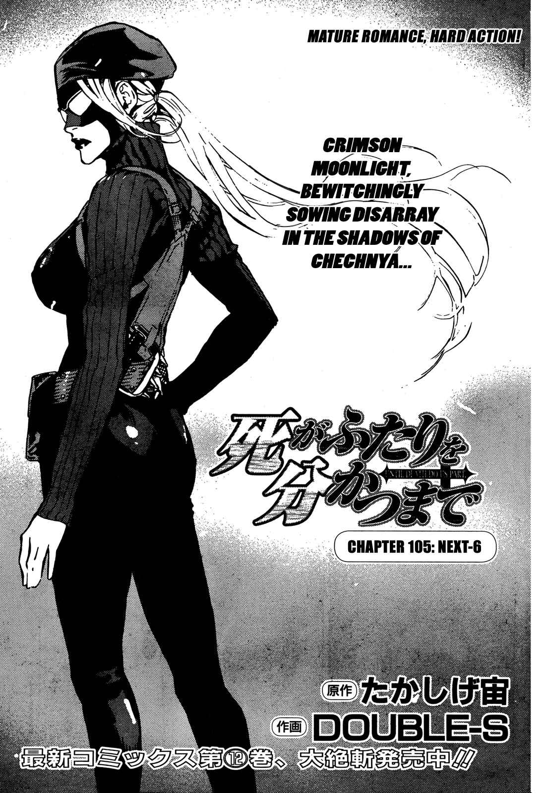 Page 1 Chapter 105 Shi ga Futari wo Wakatsu made