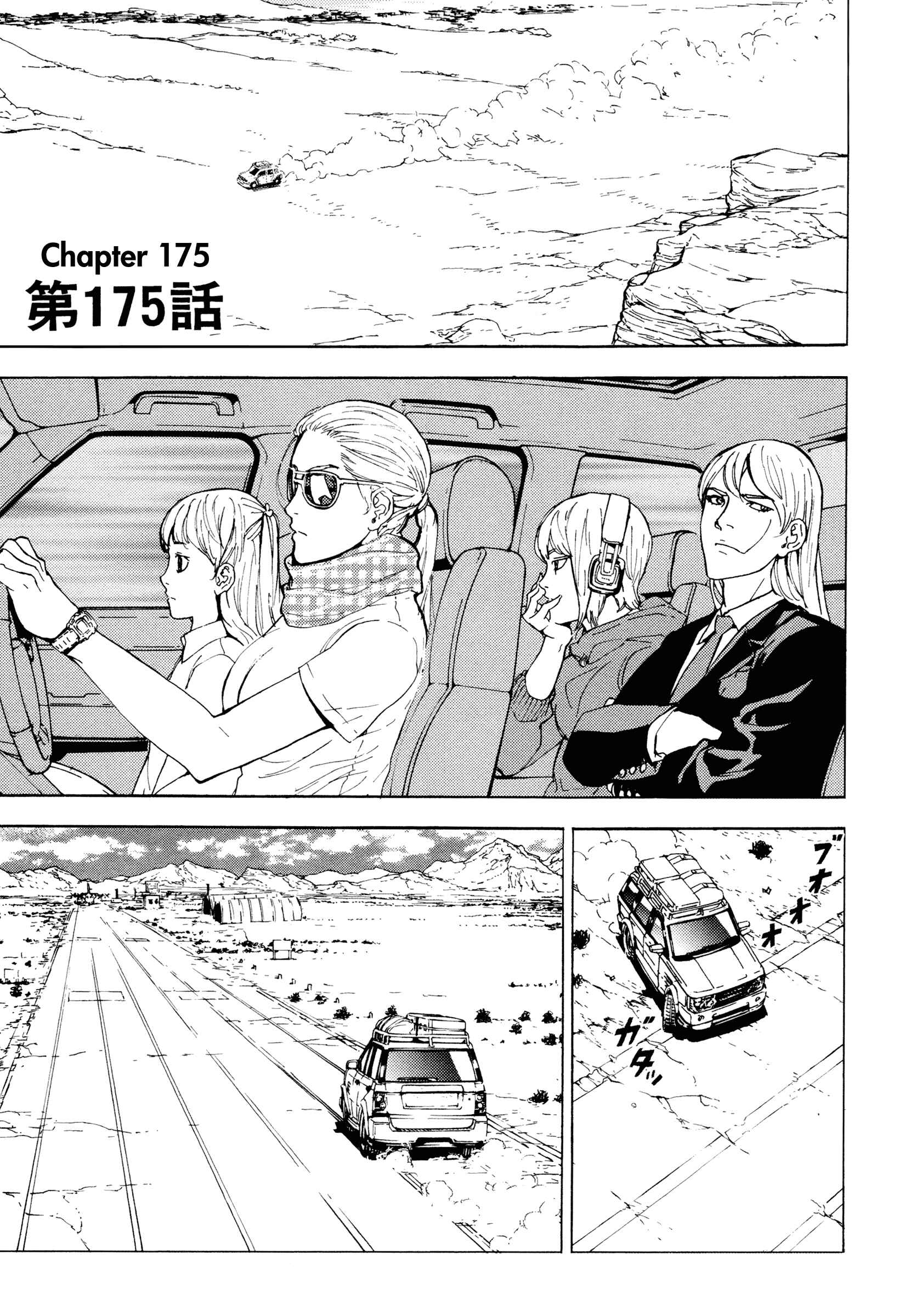 Page 1 Chapter 175 Shi ga Futari wo Wakatsu made