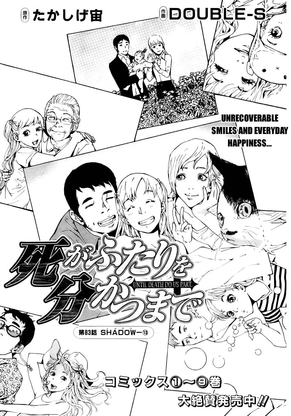 Page 1 Chapter 83 Shi ga Futari wo Wakatsu made