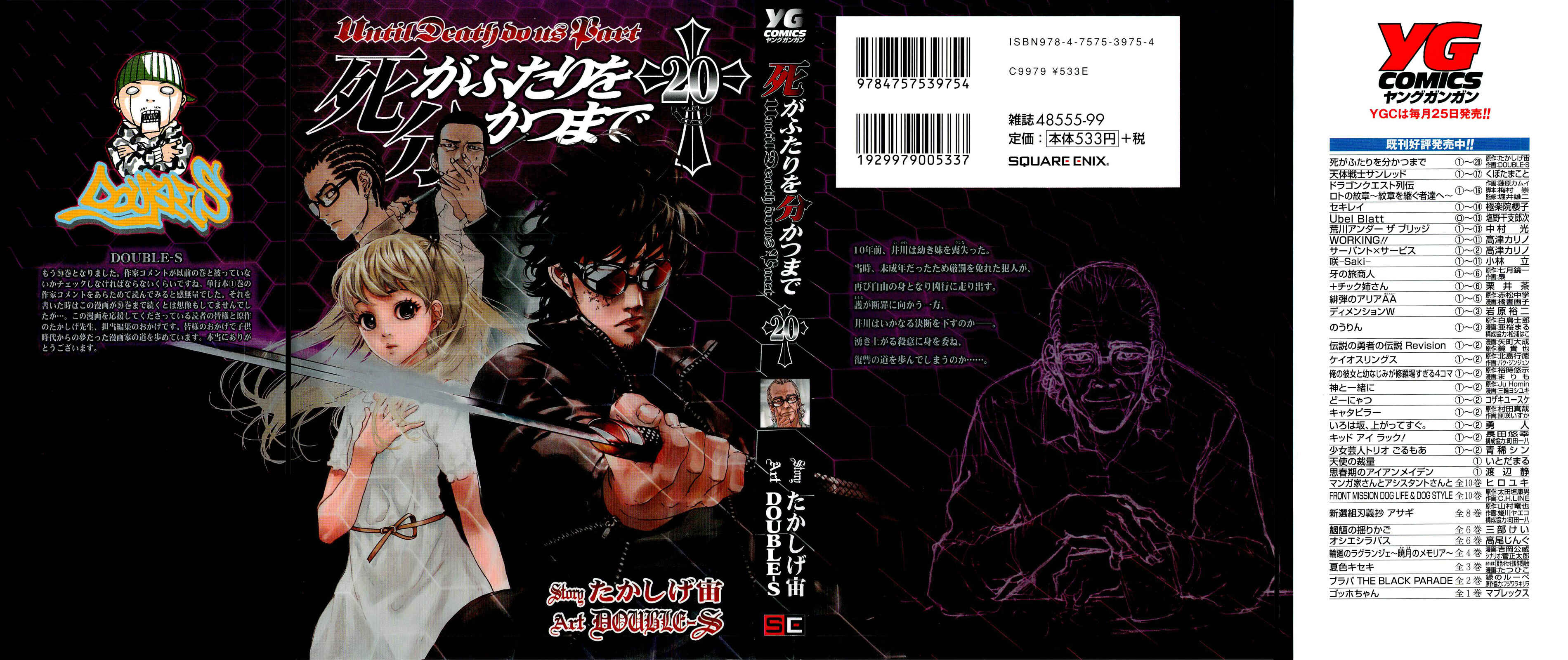 Page 1 Chapter 155 Shi ga Futari wo Wakatsu made