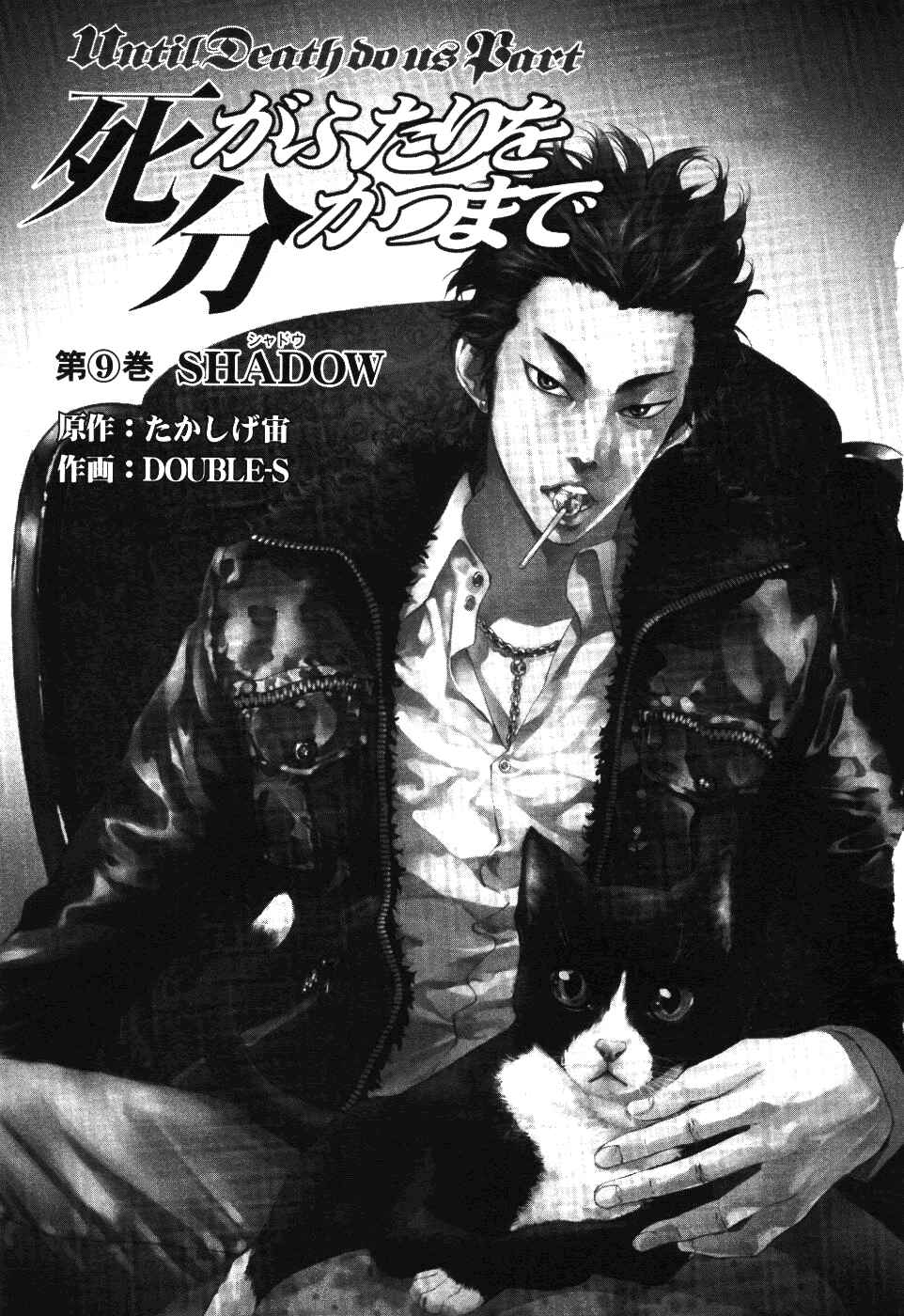 Page 8 Chapter 66 Shi ga Futari wo Wakatsu made