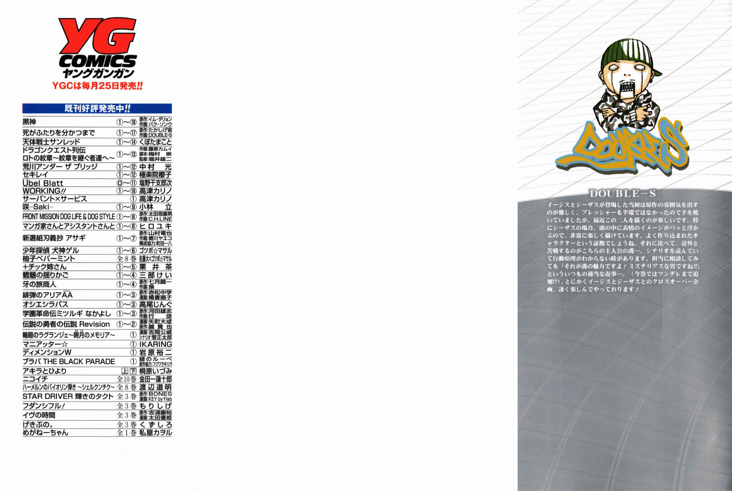 Page 2 Chapter 131 Shi ga Futari wo Wakatsu made