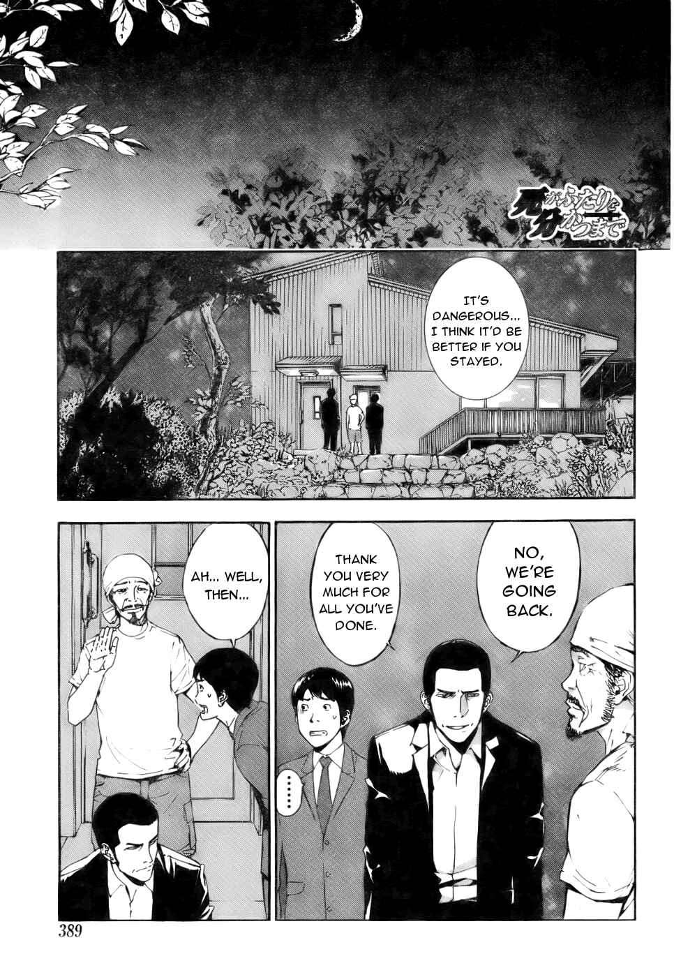Page 1 Chapter 81 Shi ga Futari wo Wakatsu made