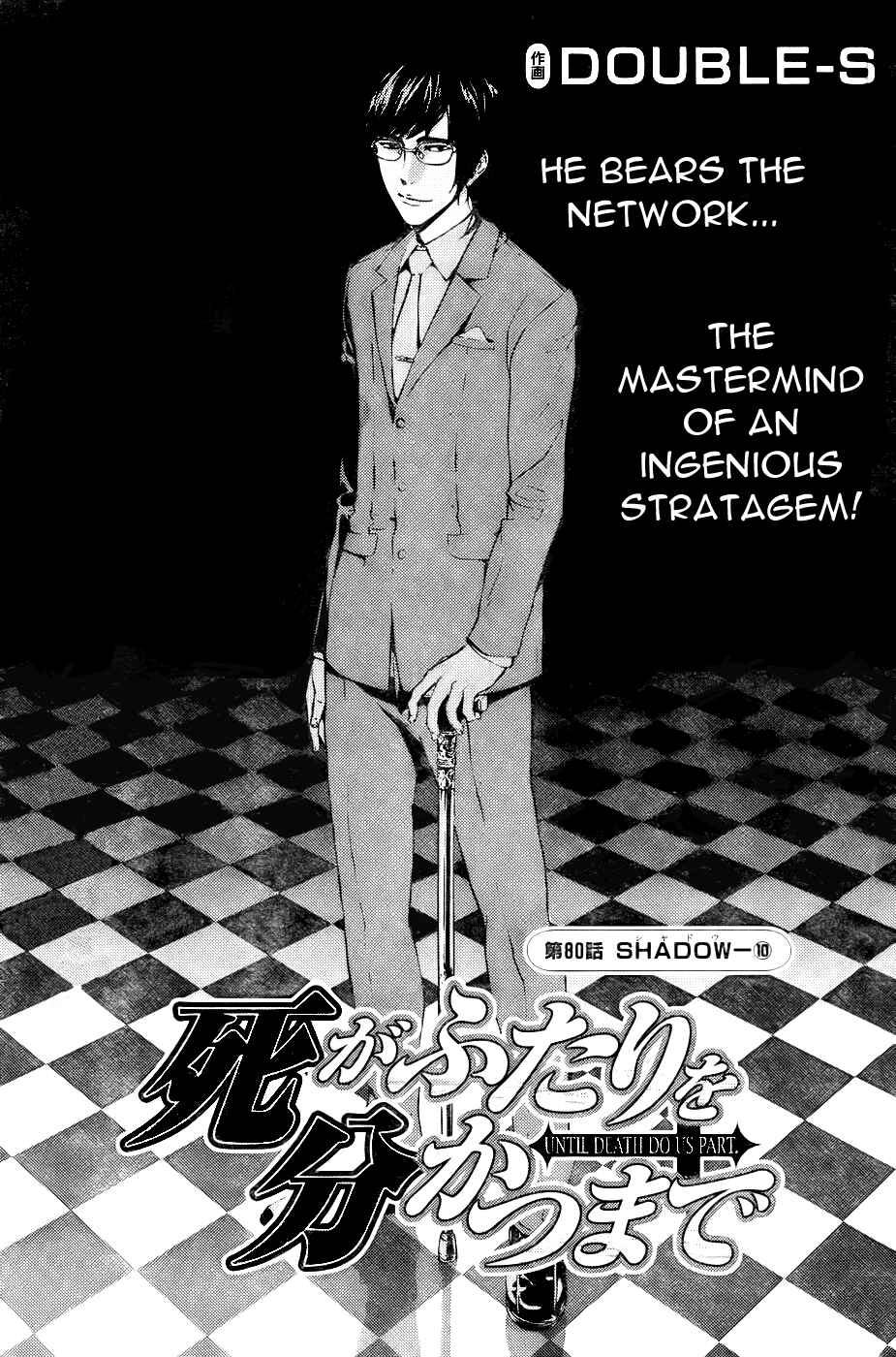 Page 1 Chapter 80 Shi ga Futari wo Wakatsu made