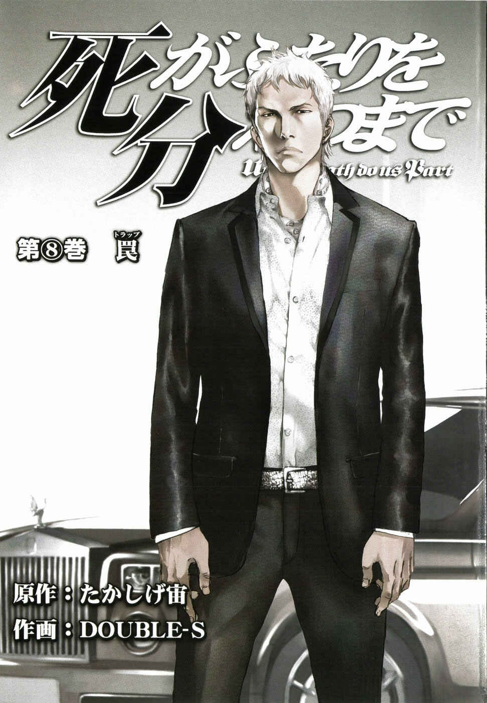 Page 4 Chapter 58 Shi ga Futari wo Wakatsu made
