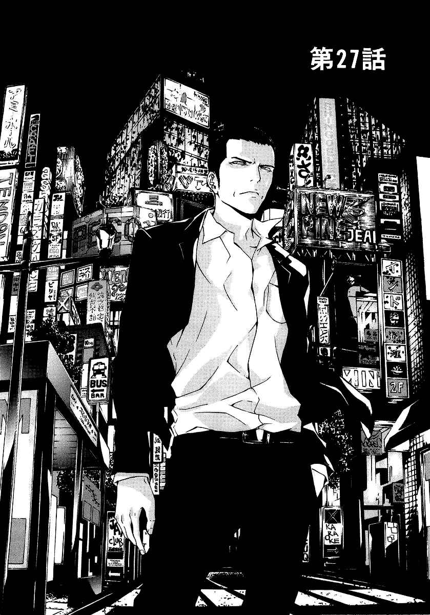 Page 1 Chapter 27 Shi ga Futari wo Wakatsu made