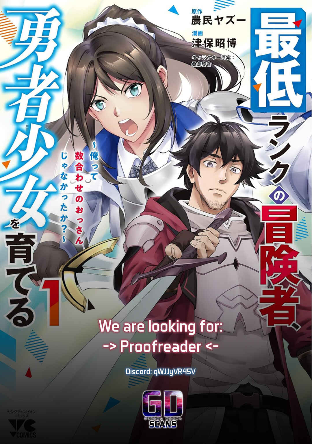 Page 22 Chapter 5.2 Saitei Rank no Boukensha, Yuusha Shoujo wo Sodateru Orette