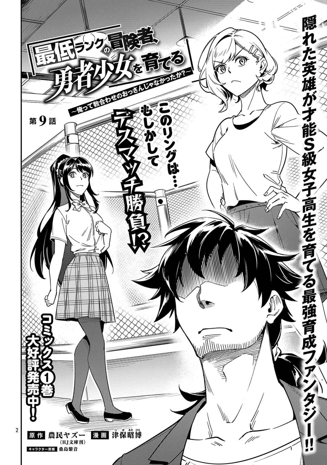 Page 3 Chapter 9 Saitei Rank no Boukensha, Yuusha Shoujo wo Sodateru Orette