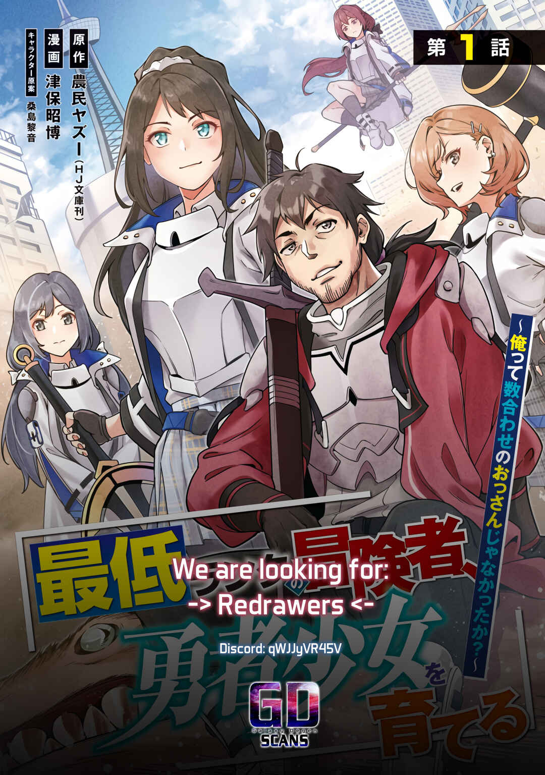 Page 28 Chapter 3 Saitei Rank no Boukensha, Yuusha Shoujo wo Sodateru Orette