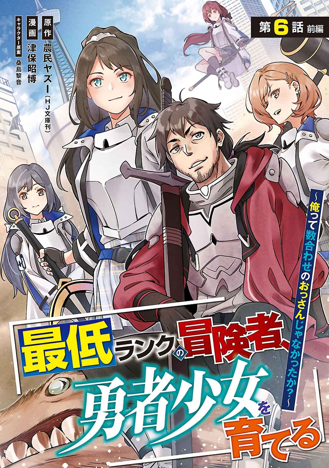 Page 2 Chapter 6.1 Saitei Rank no Boukensha, Yuusha Shoujo wo Sodateru Orette