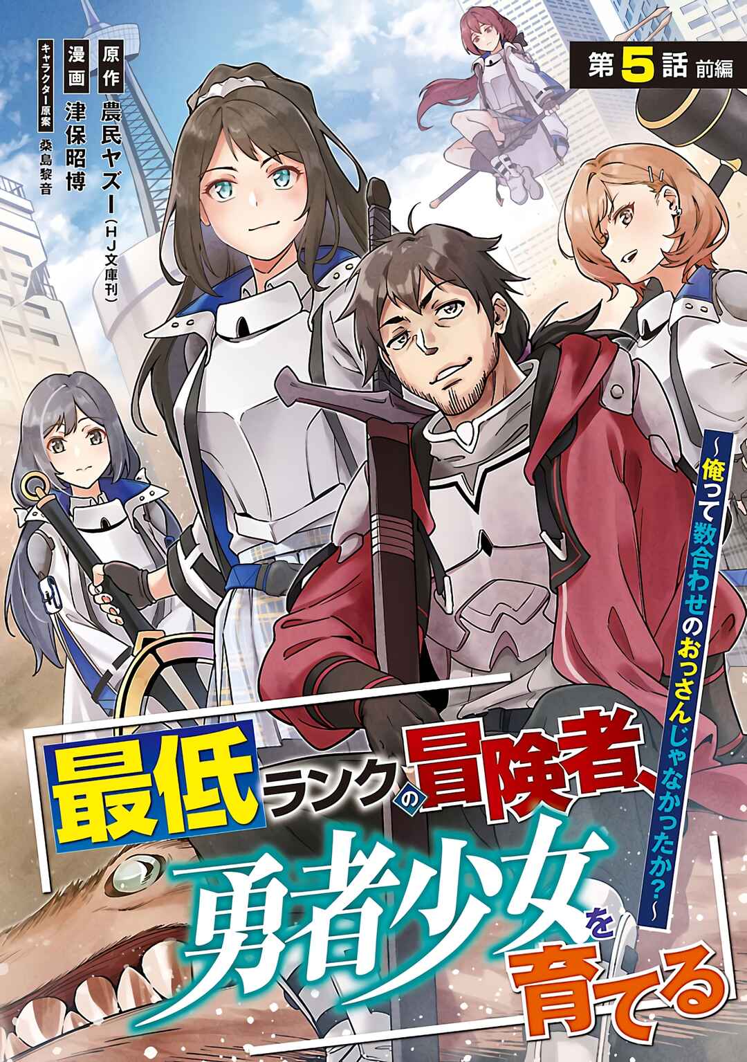 Page 2 Chapter 5.1 Saitei Rank no Boukensha, Yuusha Shoujo wo Sodateru Orette