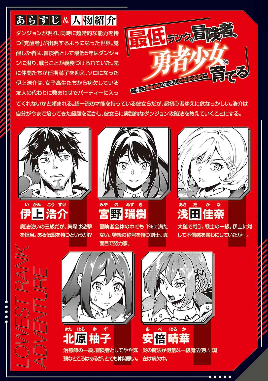 Page 3 Chapter 5.1 Saitei Rank no Boukensha, Yuusha Shoujo wo Sodateru Orette