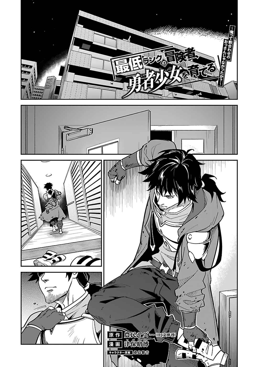 Page 4 Chapter 5.1 Saitei Rank no Boukensha, Yuusha Shoujo wo Sodateru Orette