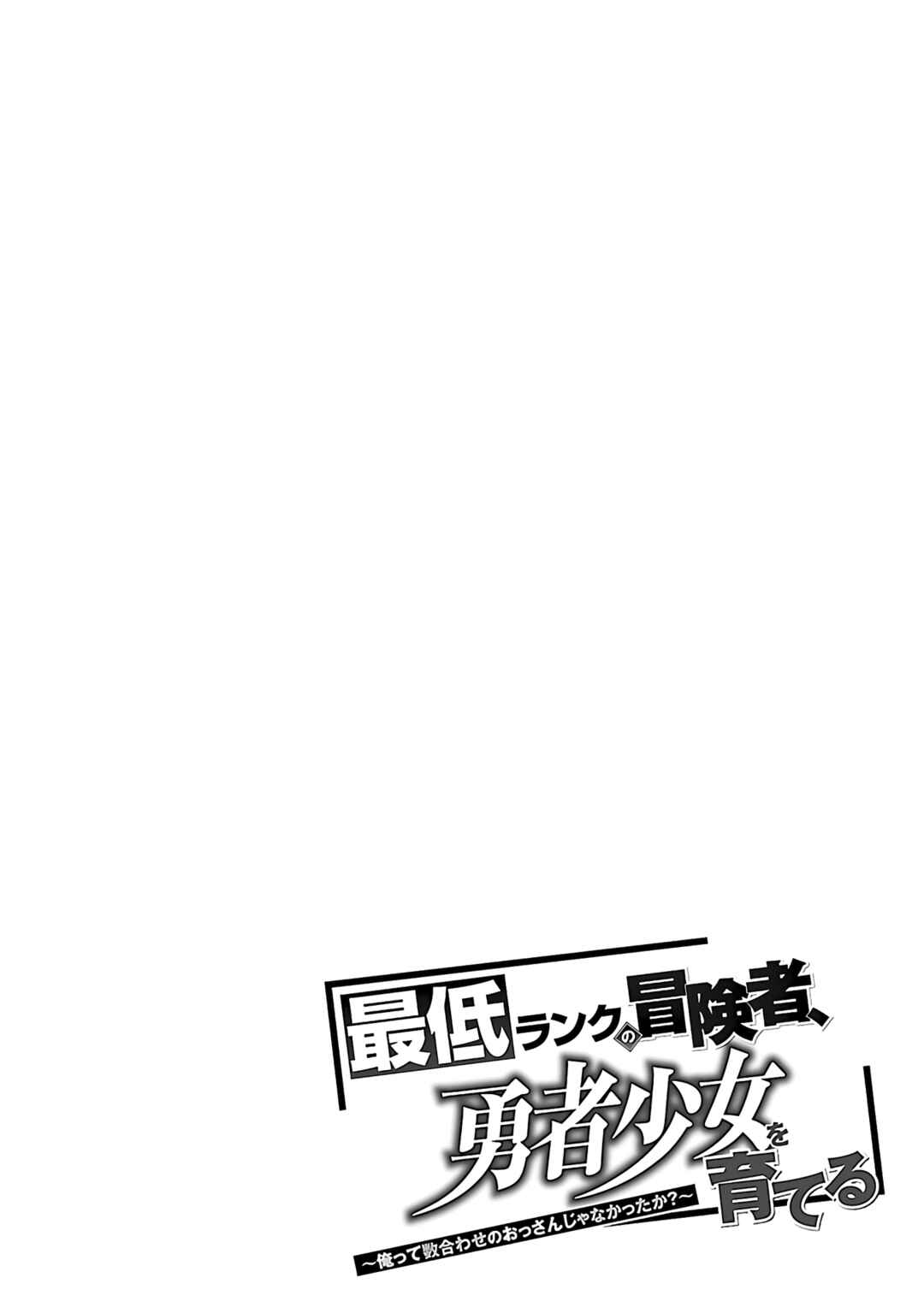 Page 5 Chapter 5.1 Saitei Rank no Boukensha, Yuusha Shoujo wo Sodateru Orette