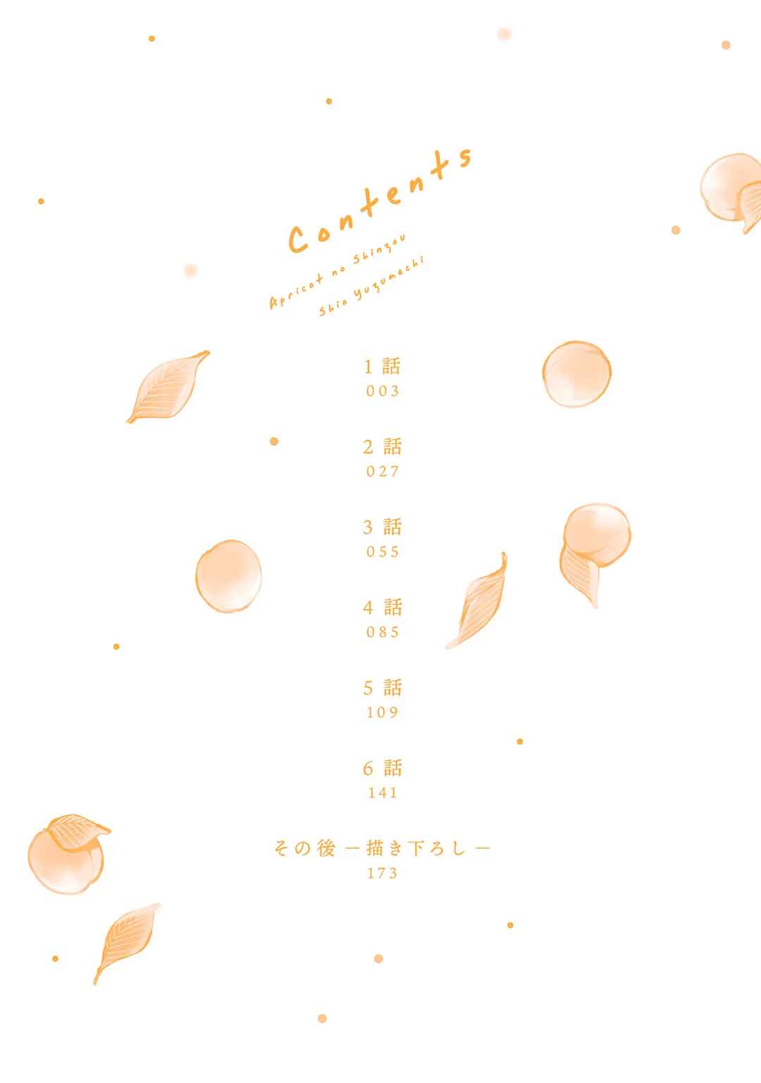 Page 5 Chapter 1 Apricot no Shinzou