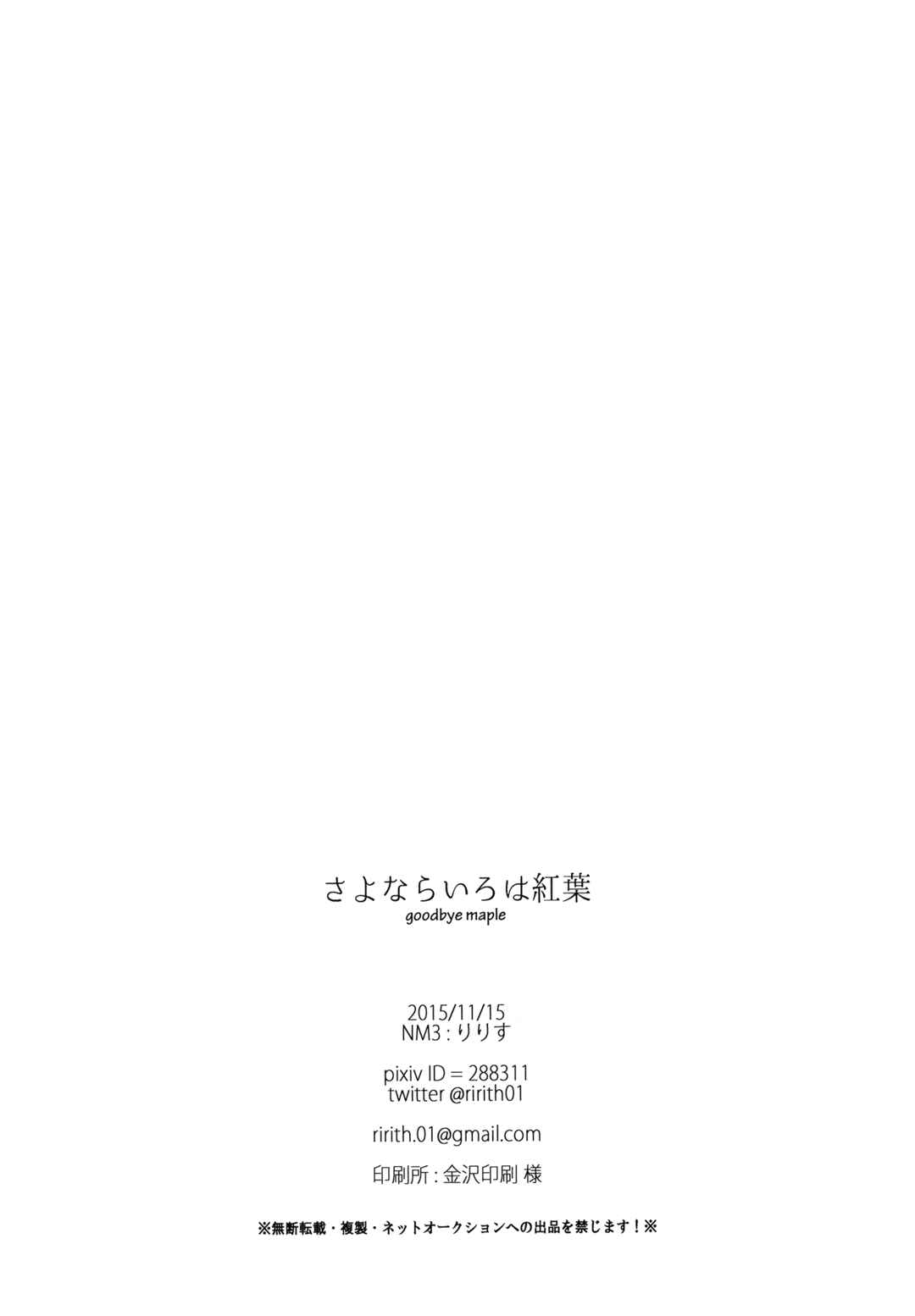 Page 43 Chapter Unknown_9096 Diamond no Ace - Goodbye Maple (Doujinshi)
