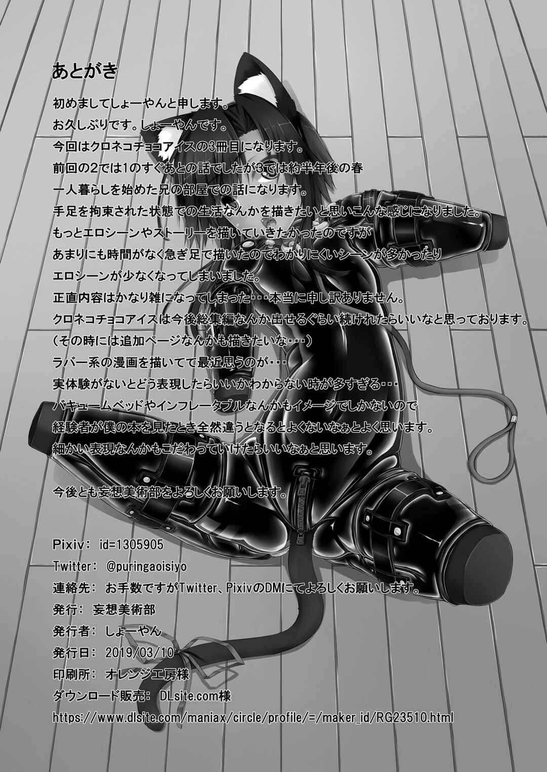 Page 23 Chapter 3 Kuroneko Choco Ice