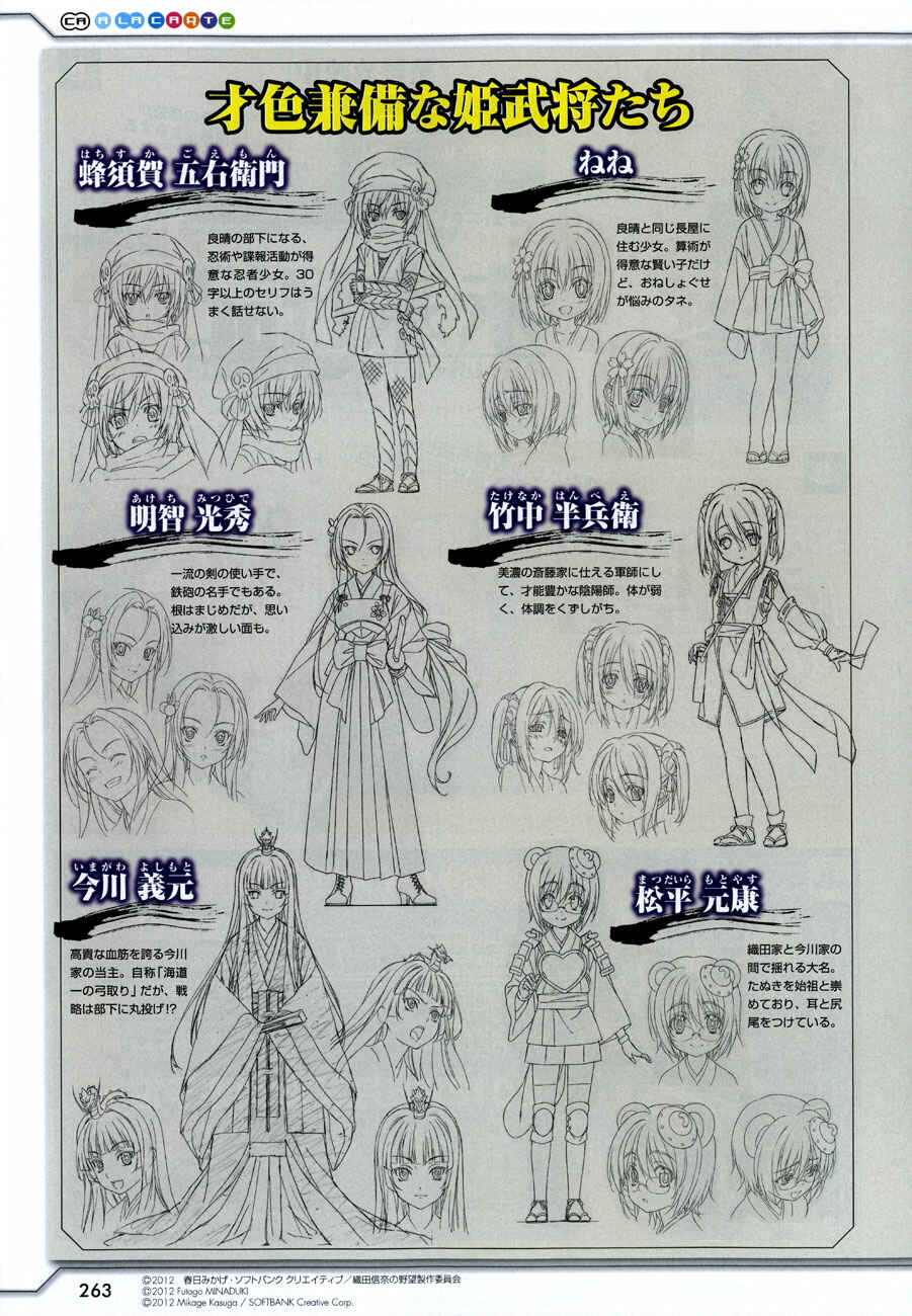 Page 4 Chapter 7 The Ambition of Oda Nobuna