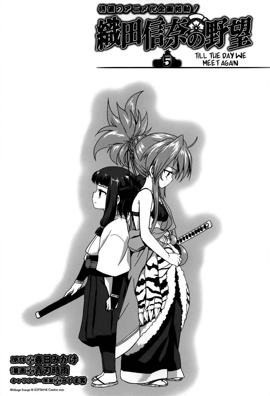 Page 7 Chapter 5 The Ambition of Oda Nobuna