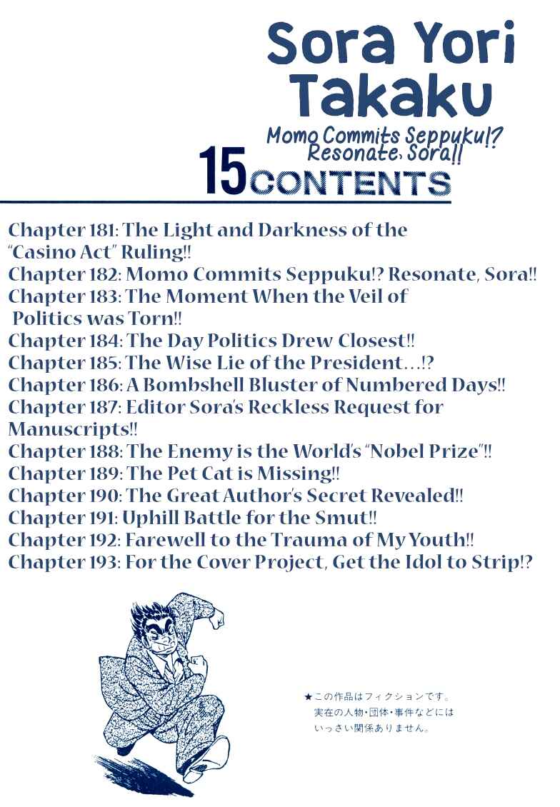 Page 2 Chapter 181 Sora Yori Takaku