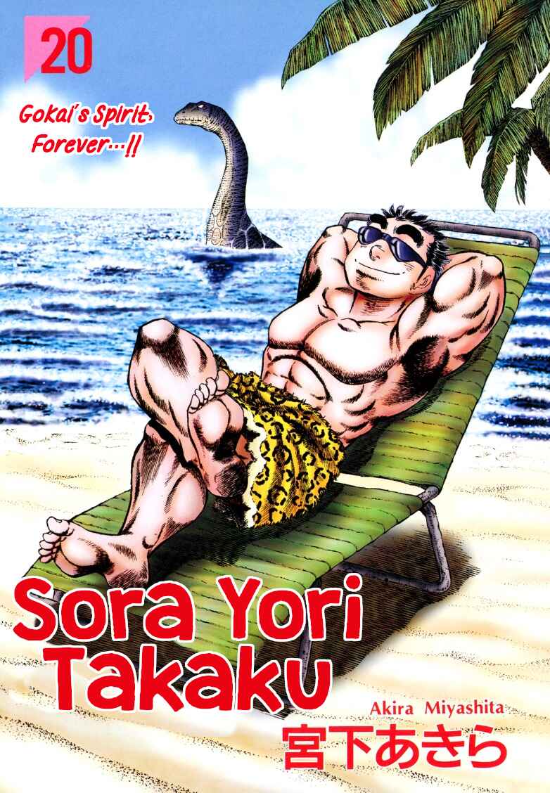 Page 1 Chapter 246 Sora Yori Takaku