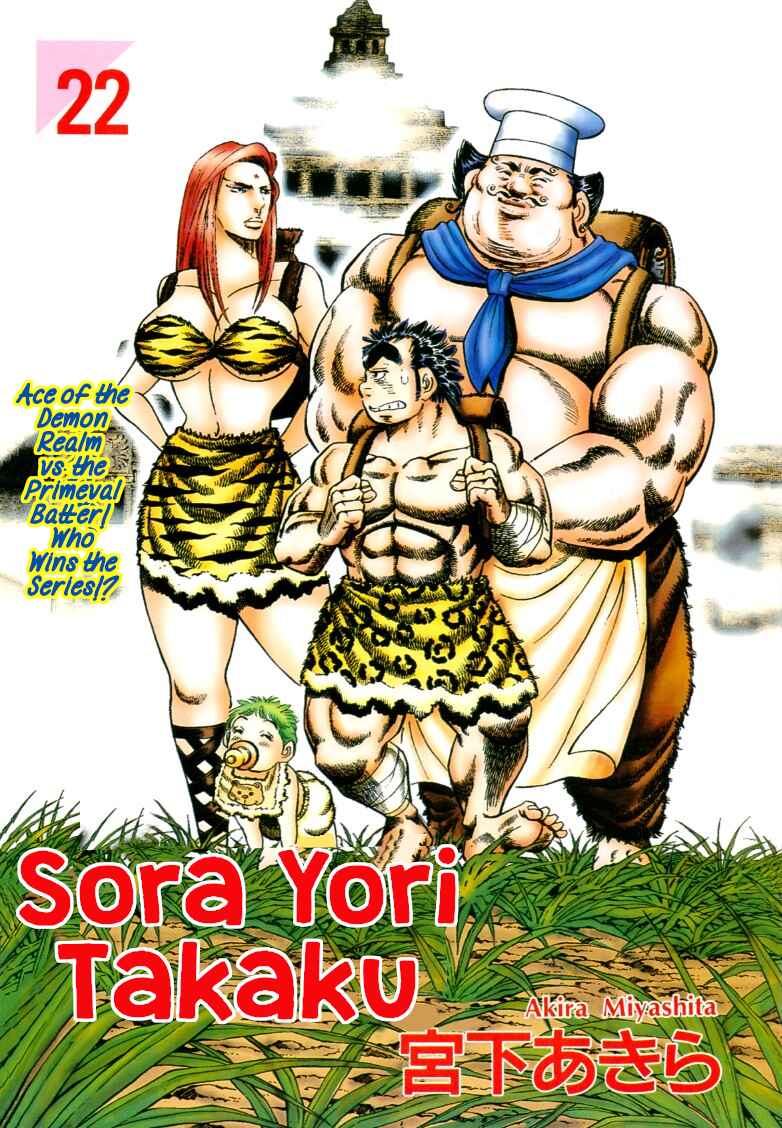 Page 1 Chapter 272 Sora Yori Takaku