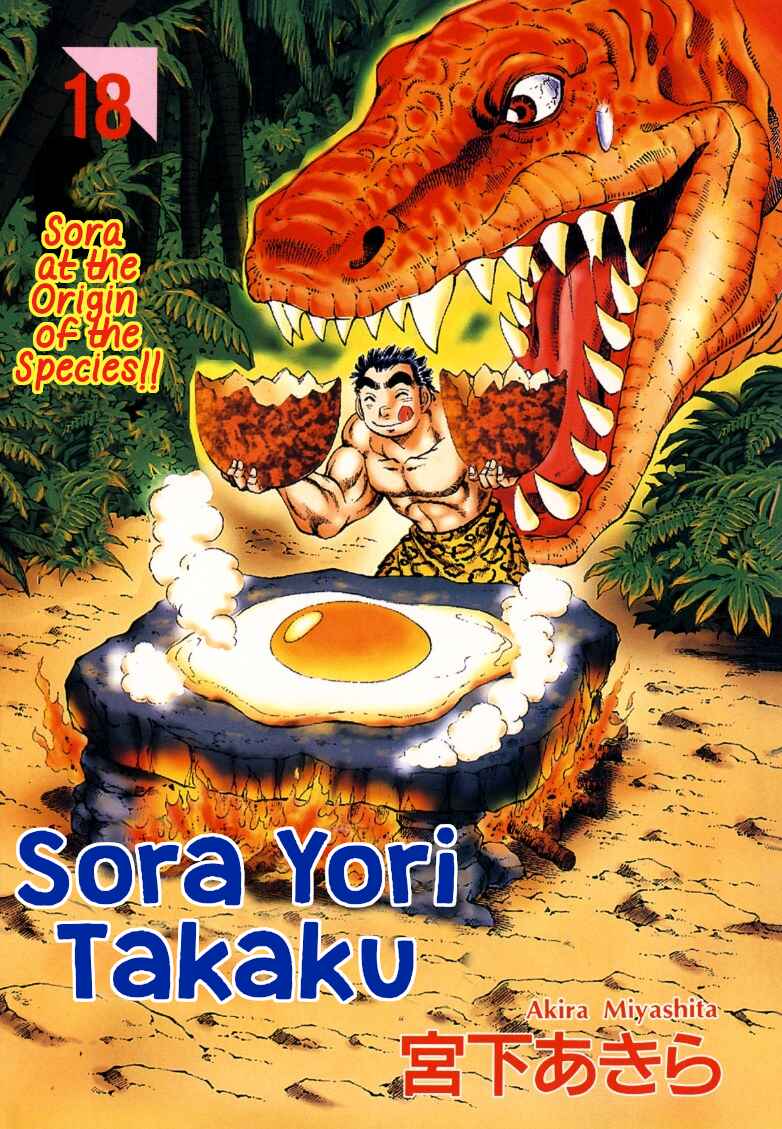 Page 1 Chapter 220 Sora Yori Takaku