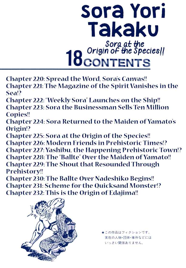 Page 2 Chapter 220 Sora Yori Takaku