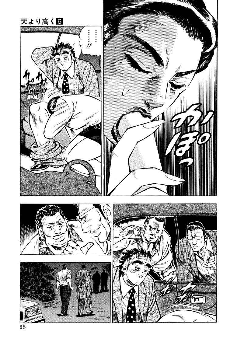 Page 14 Chapter 69 Sora Yori Takaku