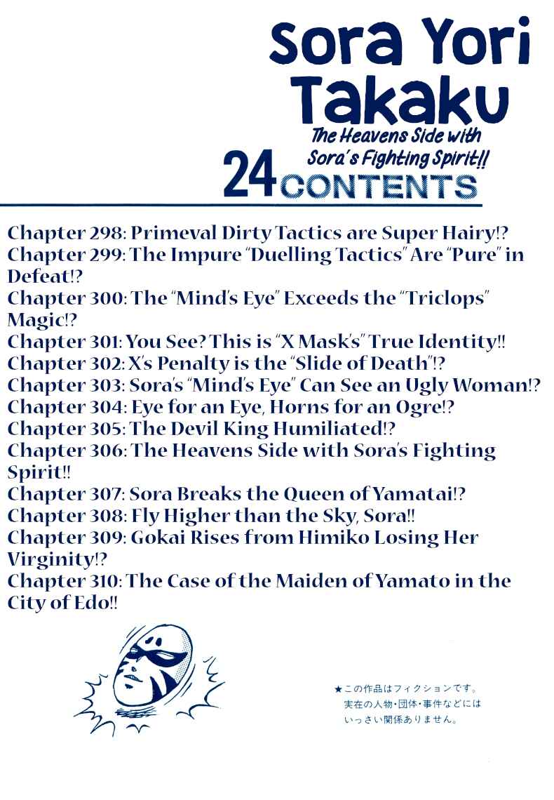 Page 2 Chapter 298 Sora Yori Takaku