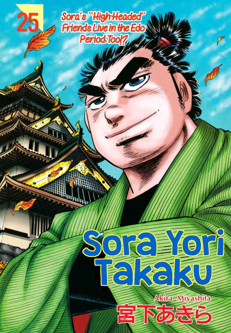 Page 1 Chapter 311 Sora Yori Takaku