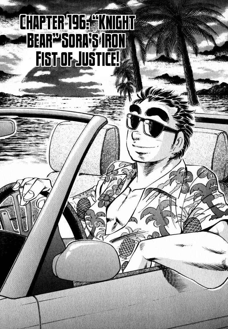 Page 1 Chapter 196 Sora Yori Takaku