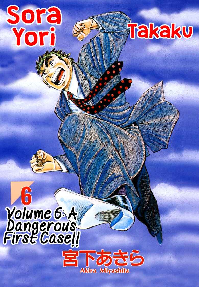 Page 1 Chapter 66 Sora Yori Takaku