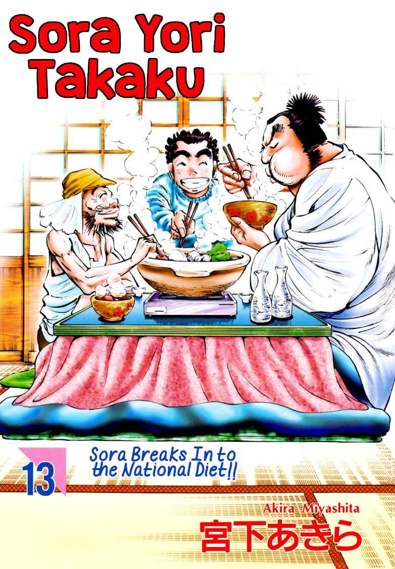 Page 1 Chapter 157 Sora Yori Takaku