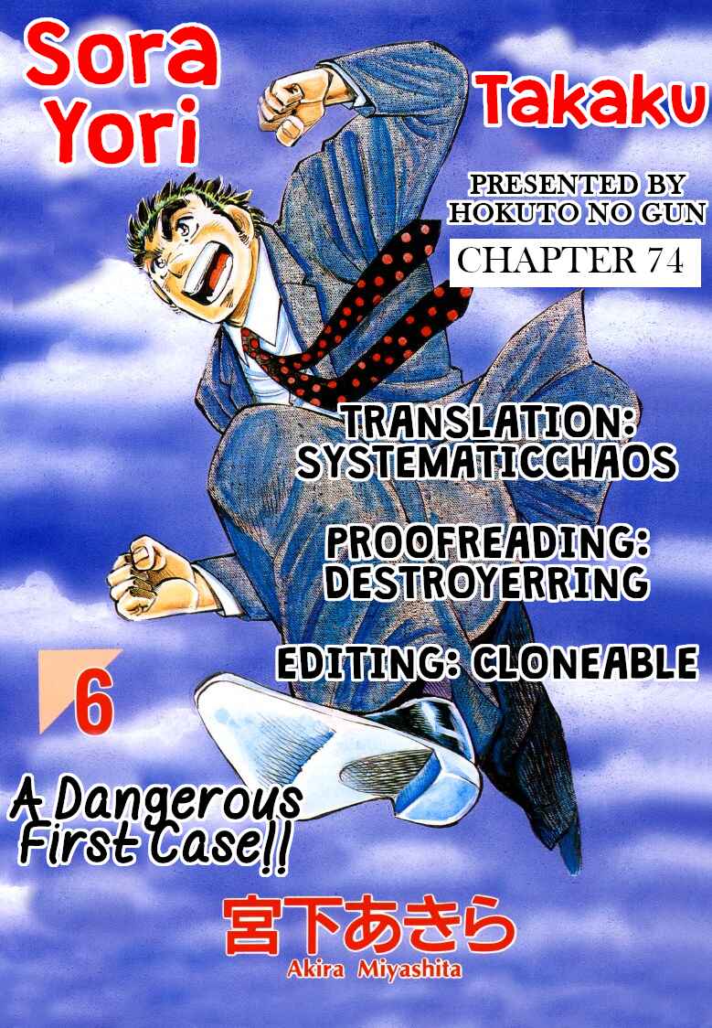 Page 17 Chapter 74 Sora Yori Takaku