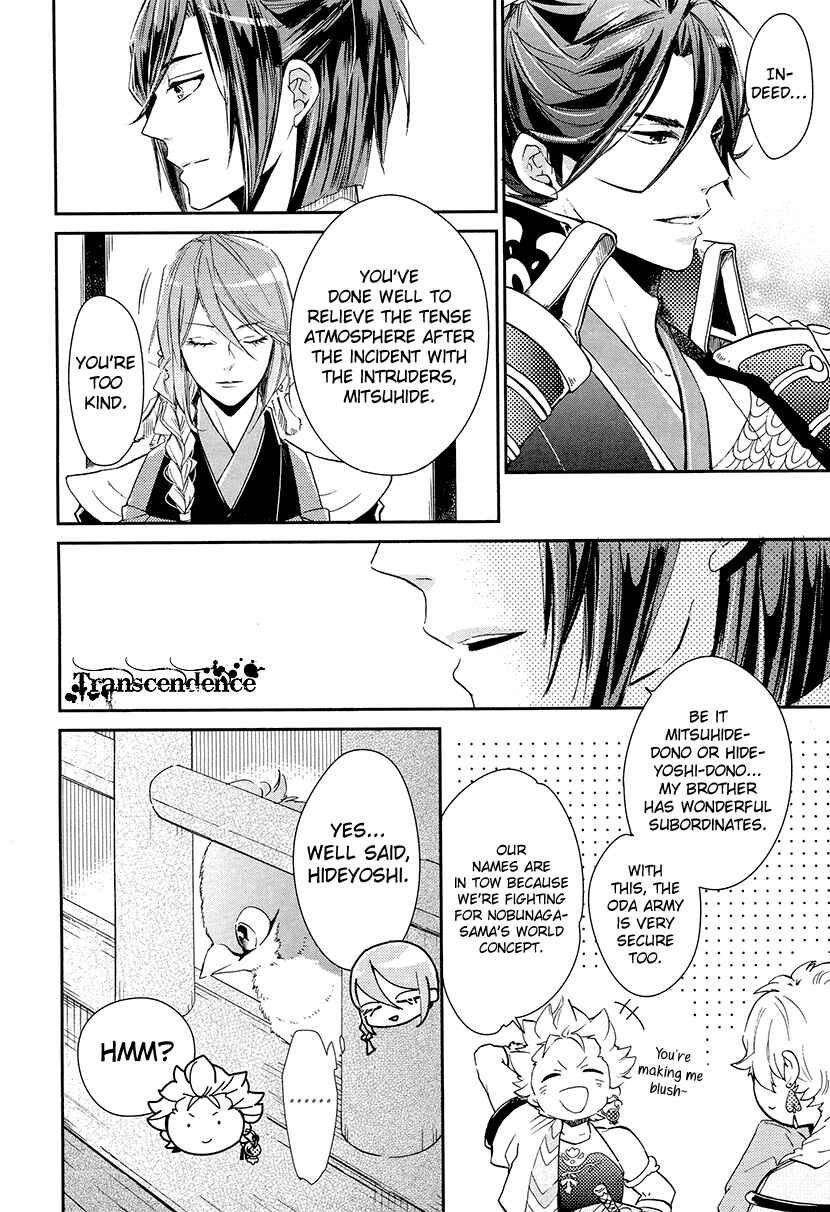 Page 23 Chapter 9 Geten no Hana