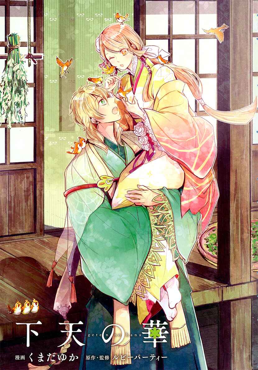 Page 4 Chapter 9 Geten no Hana