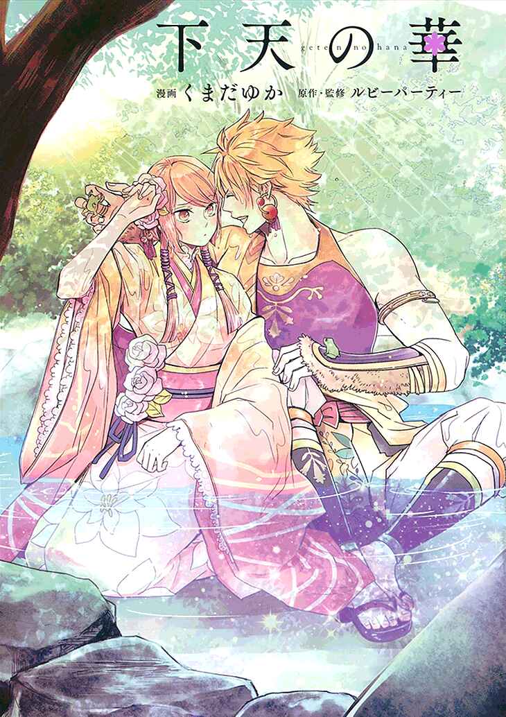 Page 2 Chapter 5 Geten no Hana