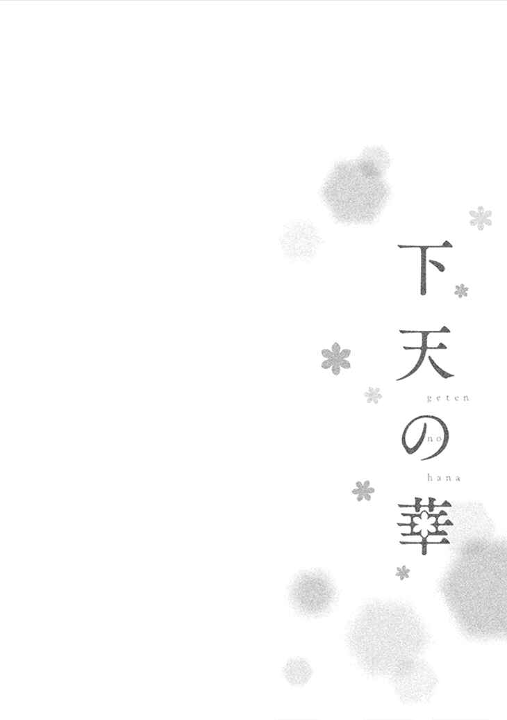 Page 7 Chapter 5 Geten no Hana