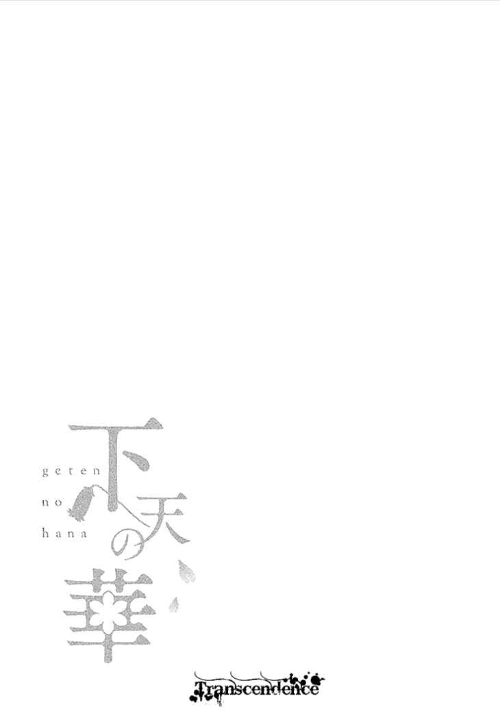 Page 33 Chapter 4 Geten no Hana