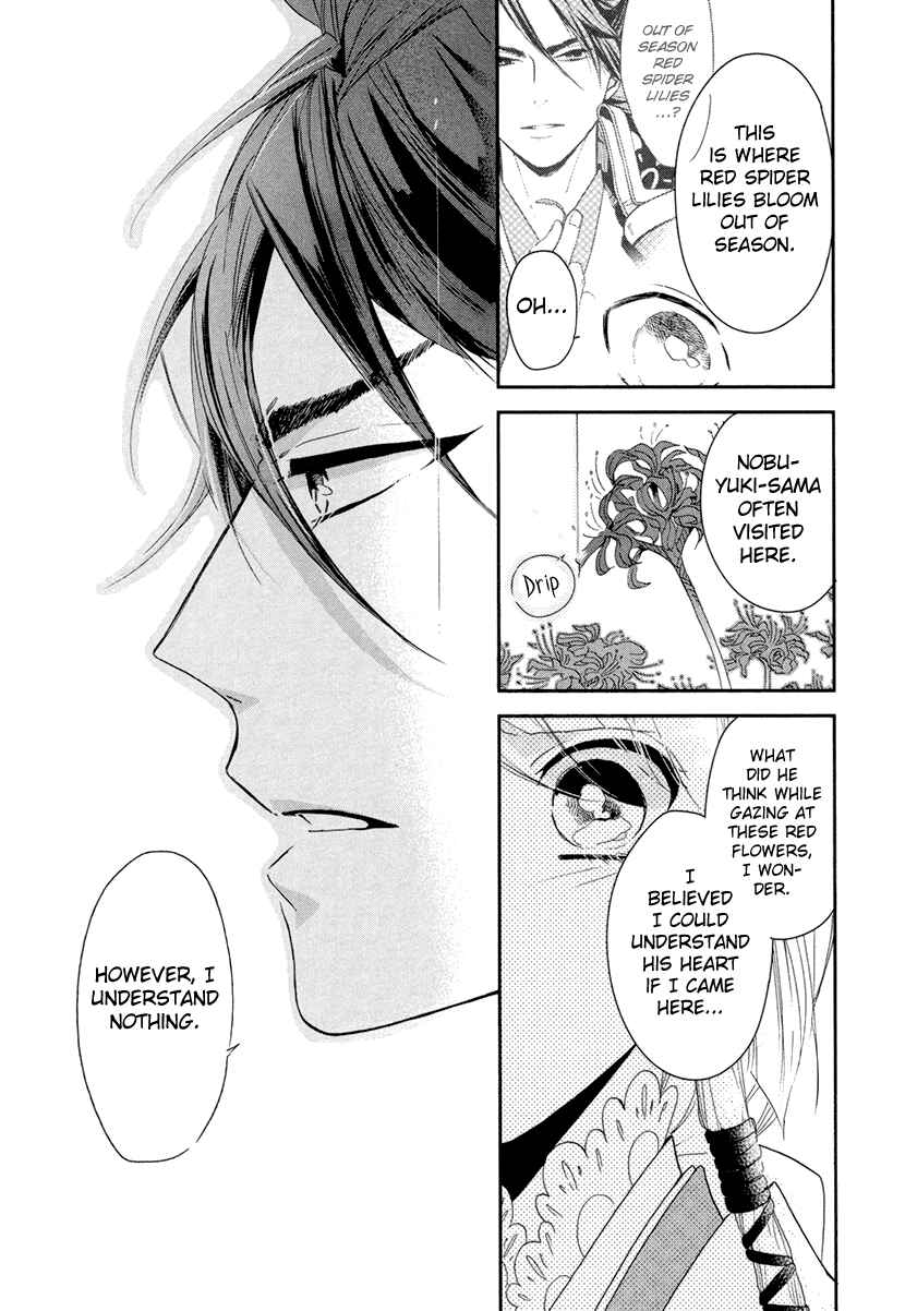 Page 23 Chapter 12 Geten no Hana