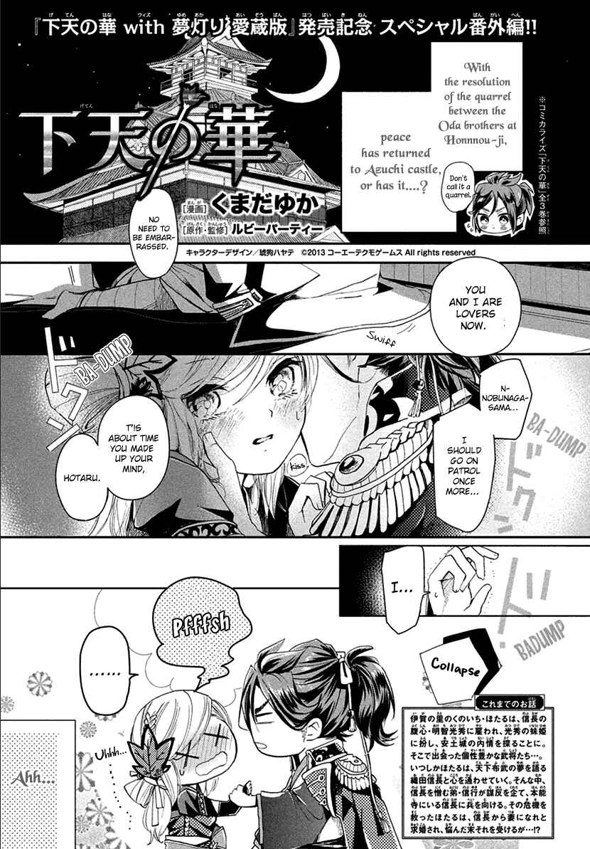 Page 1 Chapter 14.1 Geten no Hana