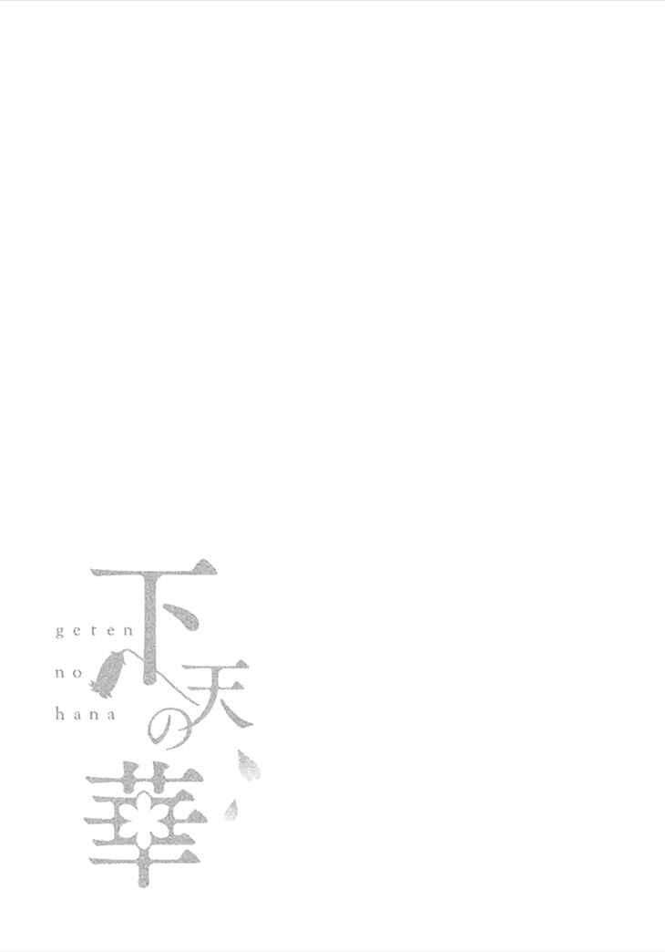 Page 35 Chapter 2 Geten no Hana