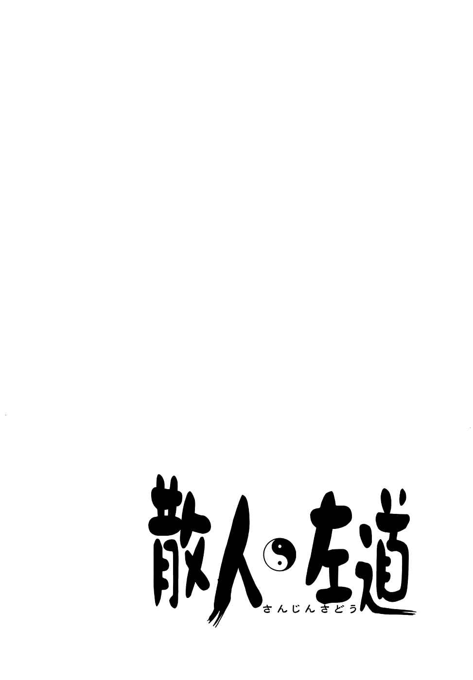 Page 2 Chapter 4 Sanjin Sadou