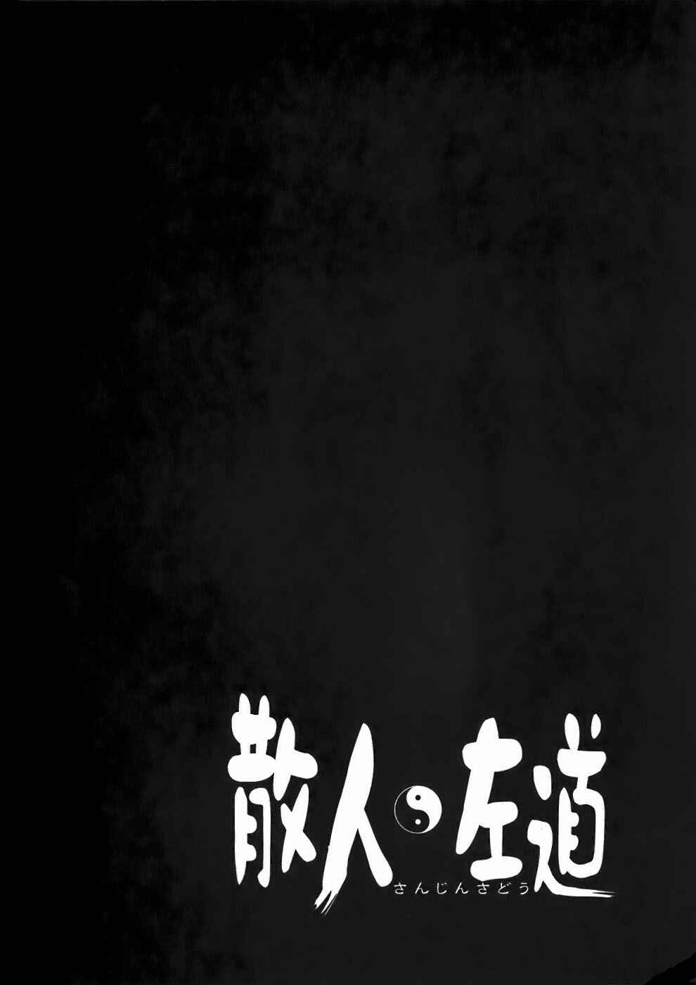 Page 18 Chapter 17 Sanjin Sadou