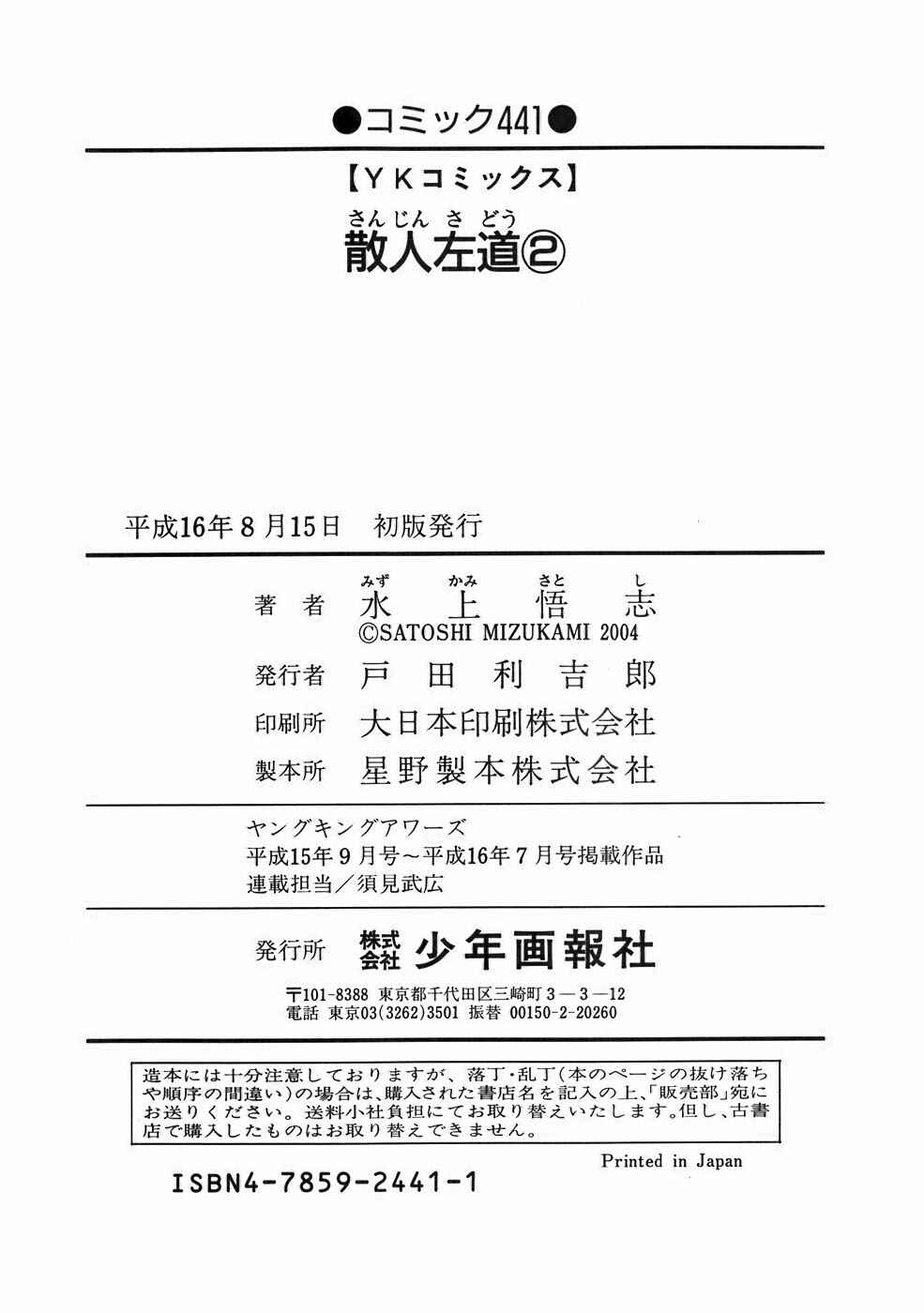 Page 20 Chapter 21 Sanjin Sadou