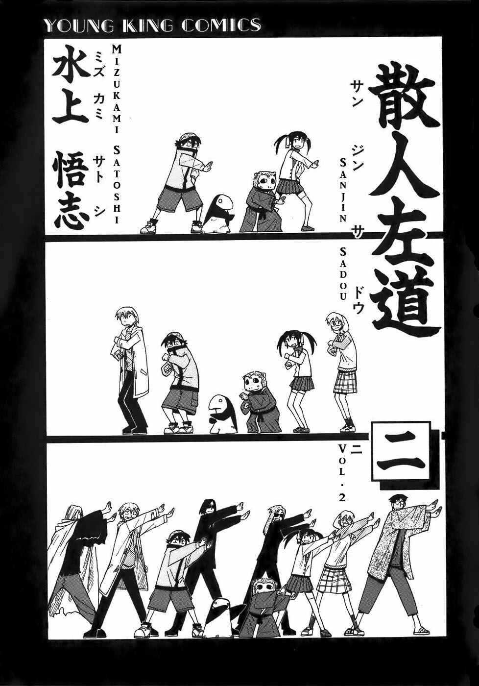 Page 5 Chapter 11 Sanjin Sadou