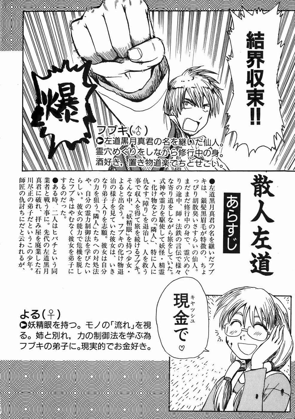 Page 6 Chapter 11 Sanjin Sadou