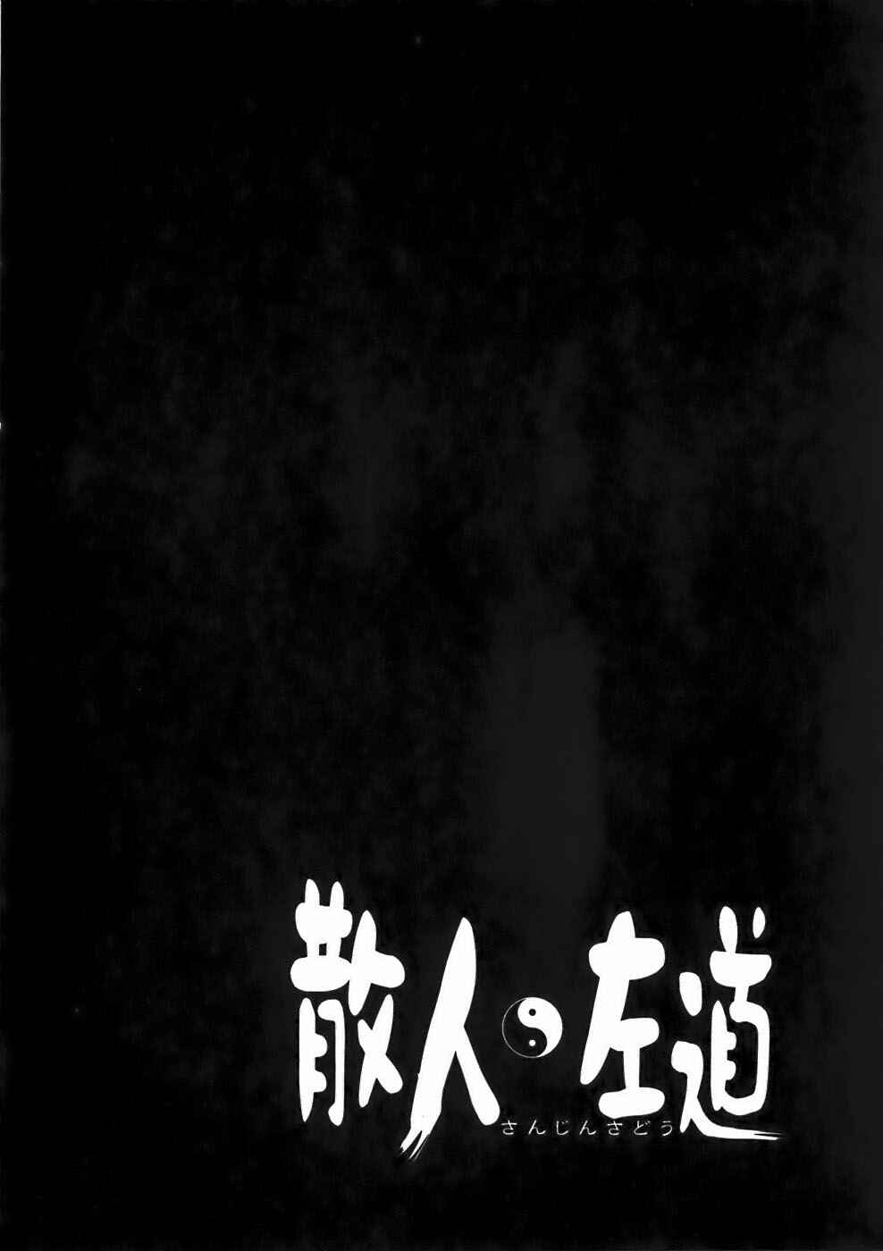 Page 18 Chapter 16 Sanjin Sadou