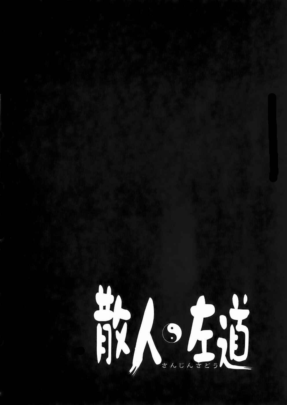 Page 22 Chapter 13 Sanjin Sadou